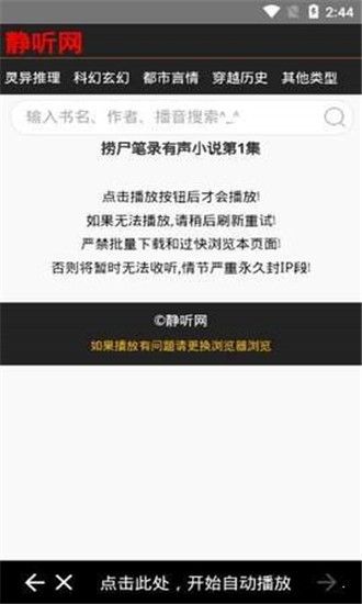 静听网 在线听书有声小说手机软件app截图