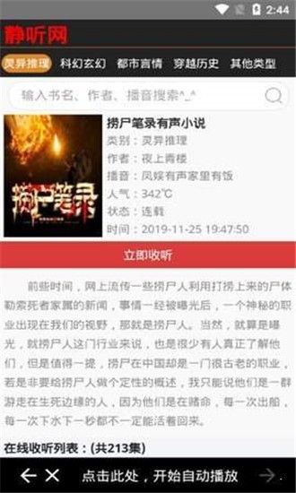 静听网 在线听书有声小说手机软件app截图