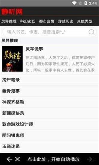 静听网 在线听书有声小说手机软件app截图