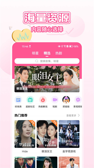 韩剧tv 免费观看手机软件app截图