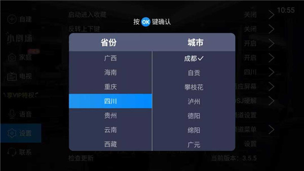 电视家 5.0永久免费版2025手机软件app截图