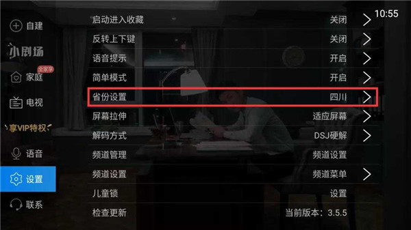 电视家 5.0永久免费版2025手机软件app截图