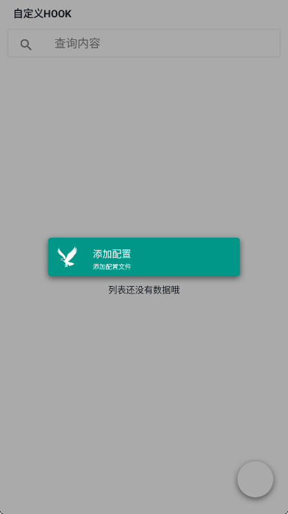 mHook管理器 最新版手机软件app截图
