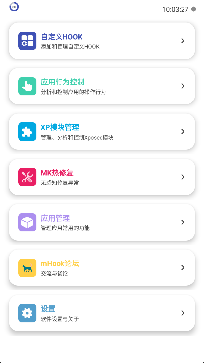 mHook管理器 最新版手机软件app截图