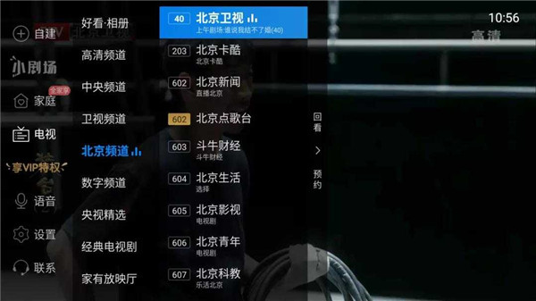 电视家 3.0高清版永久免费版手机软件app截图
