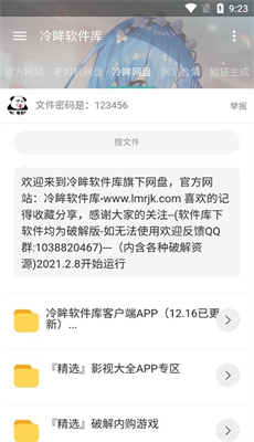 冷眸软件库 安卓免费版手机软件app截图