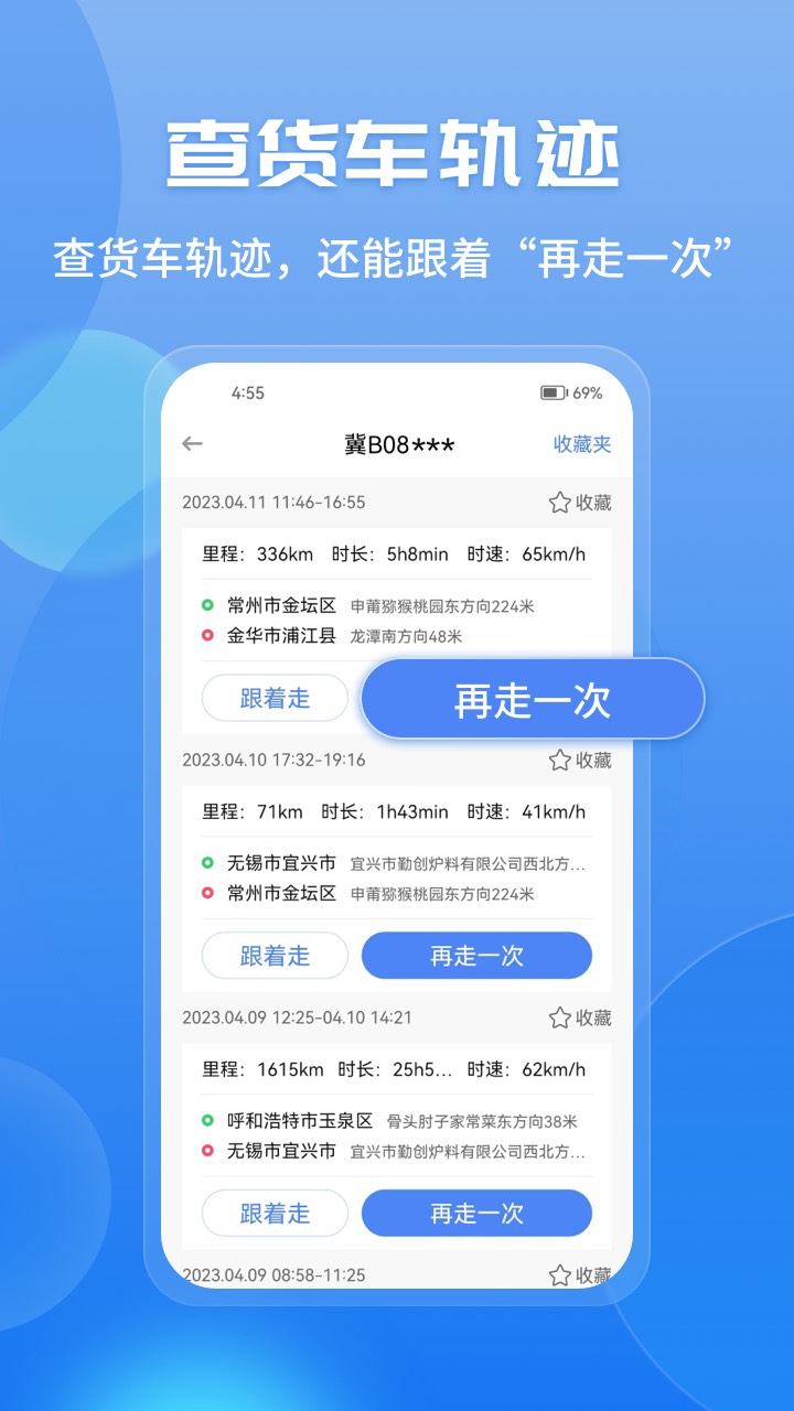 车旺大卡 免费查询位置版手机软件app截图