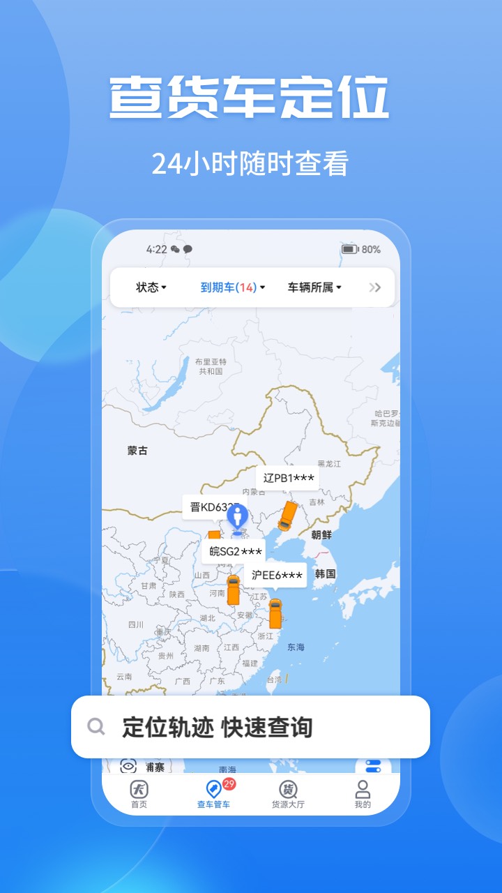 车旺大卡 免费查询位置版手机软件app截图