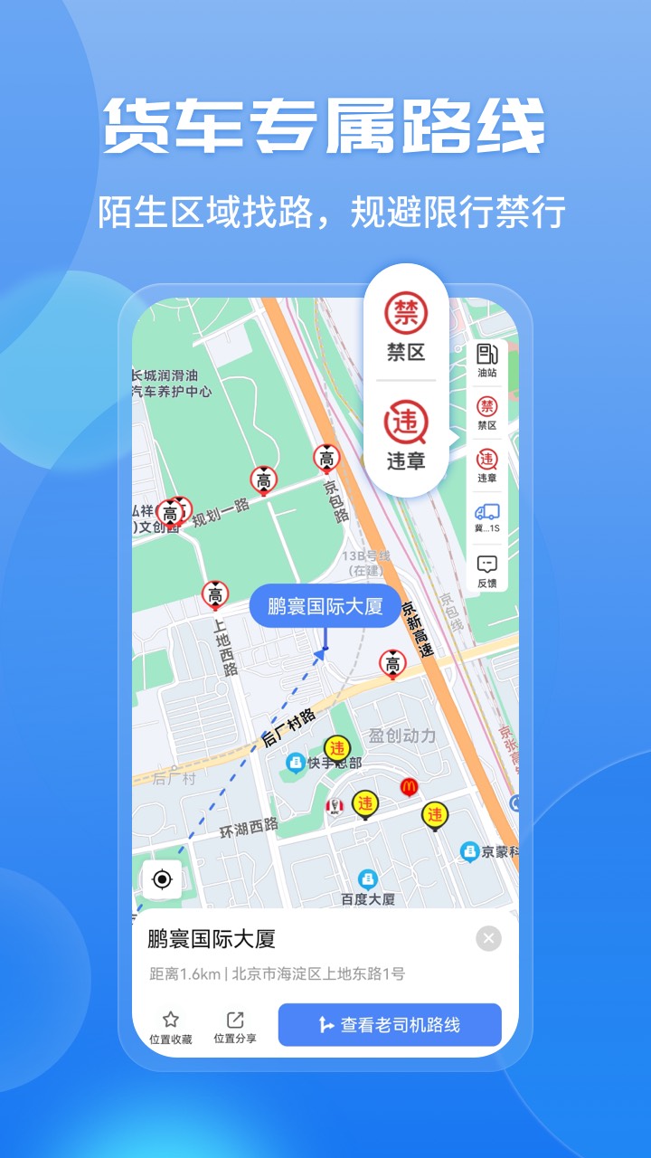 车旺大卡 免费查询位置版手机软件app截图