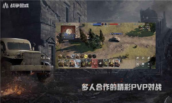 战争警戒 最新版手游app截图