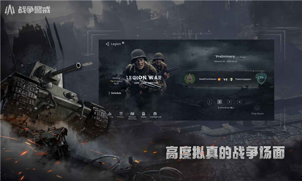 战争警戒 最新版手游app截图