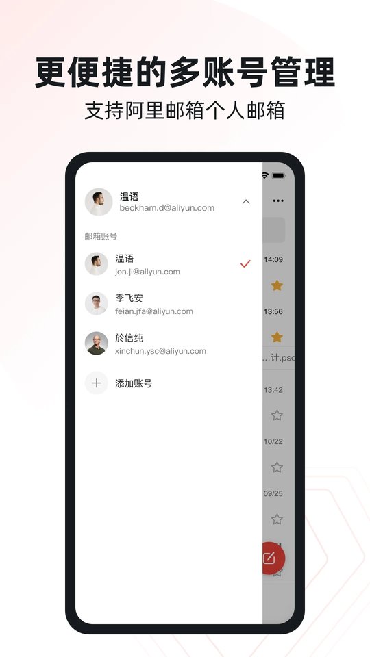 阿里邮箱 最新版手机软件app截图