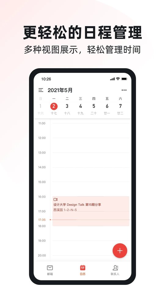 阿里邮箱 最新版手机软件app截图