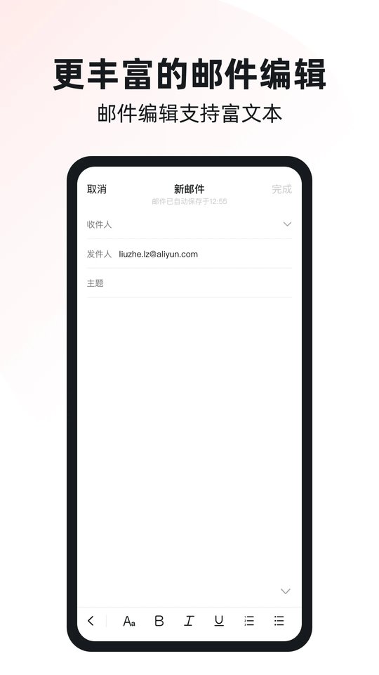 阿里邮箱 最新版手机软件app截图