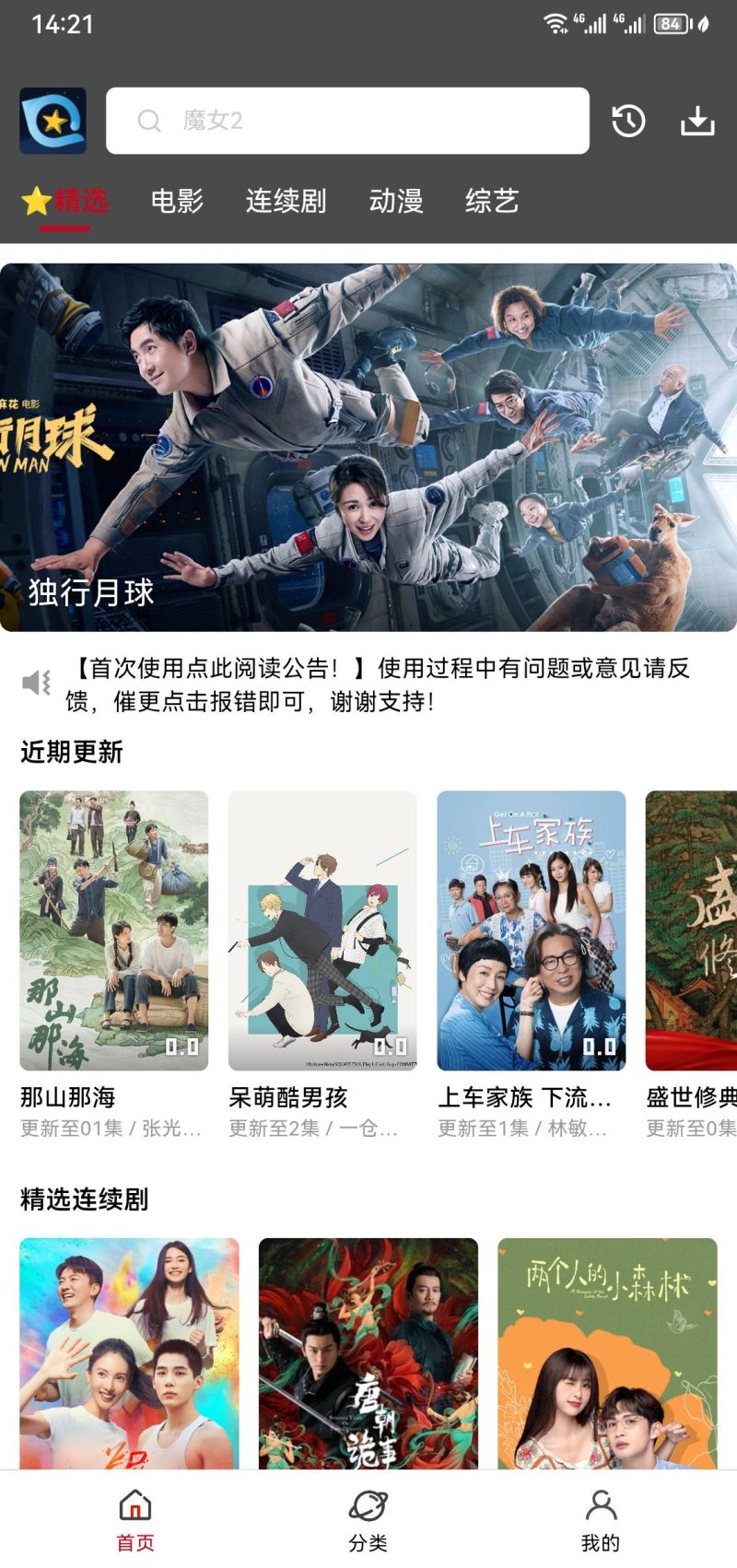 星奇视频 app下载电视版手机软件app截图