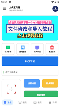 龙少工具箱 3.0免费版手机软件app截图