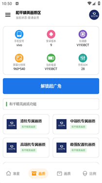 龙少工具箱 3.0免费版手机软件app截图