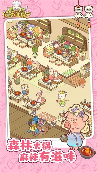 熊猫餐厅 官方正版手游app截图