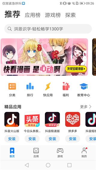 华为应用商店 官网入口app下载手机软件app截图