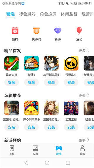 华为应用商店 官网入口app下载手机软件app截图