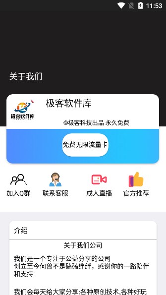 极客软件库 3.1版本手机软件app截图