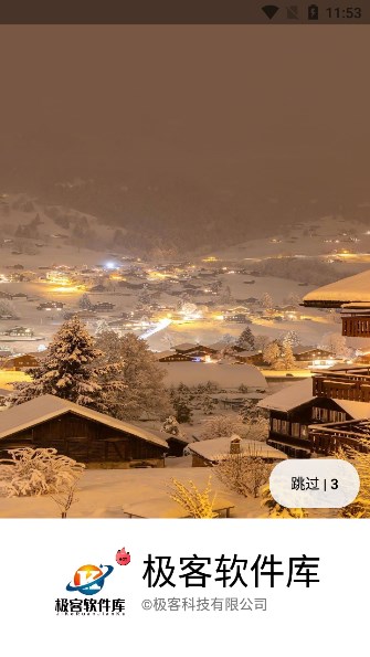 极客软件库 3.1版本手机软件app截图