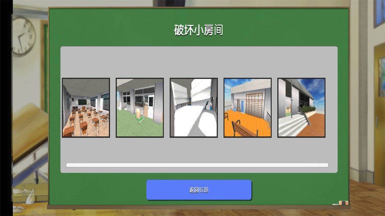 搞破坏模拟器 安卓版手游app截图