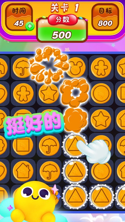 椪糖消消消 手机版手游app截图