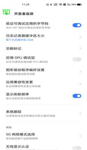 高级调节 全局120hz手机软件app截图