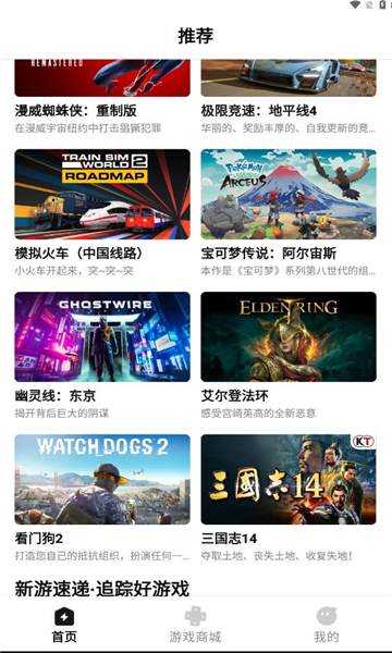 胖哒云游 正版手机软件app截图