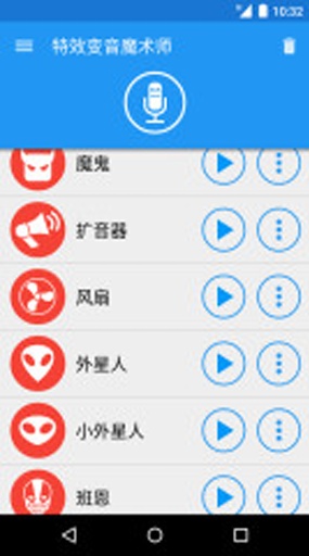 特效变音魔术师 官网免费版手机软件app截图