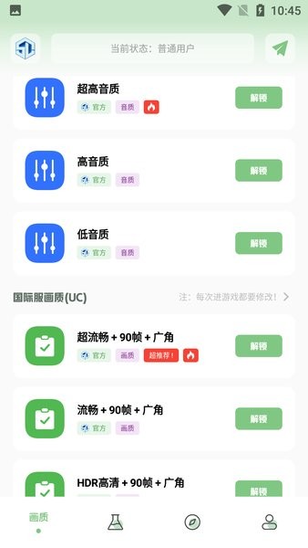 gg777cc画质助手 120帧高清版手机软件app截图