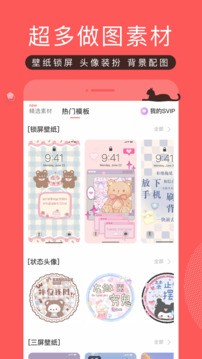 堆糖壁纸 官网版手机软件app截图
