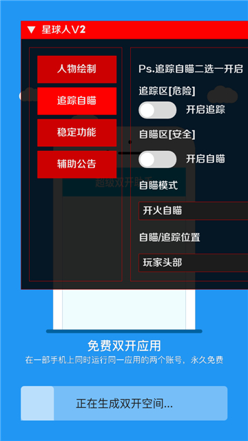 星球人直装 免卡密纯净版手机软件app截图