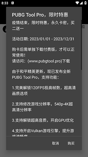 pt画质助手 超高清120帧手机软件app截图