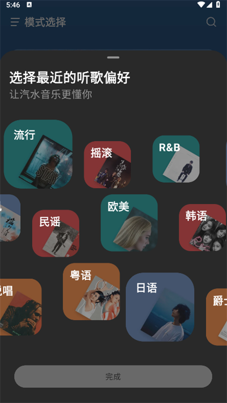 汽水音乐 车机版下载免费版手机软件app截图