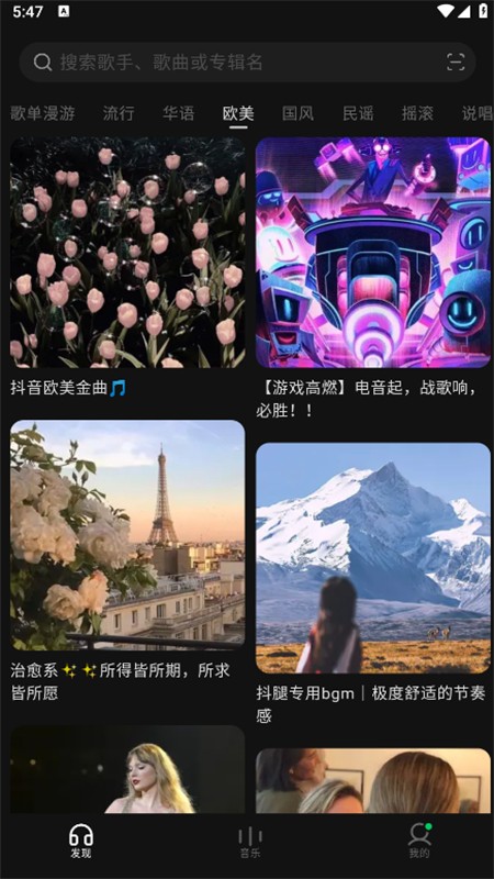 汽水音乐 车机版下载免费版手机软件app截图