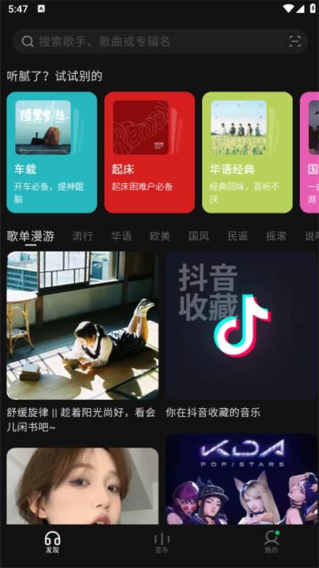 汽水音乐 车机版下载免费版手机软件app截图