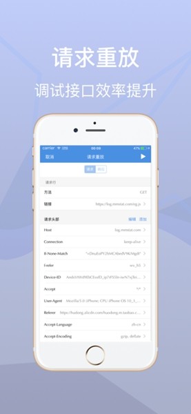 stream抓包 工具免费版手机软件app截图