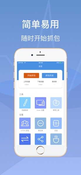 stream抓包 工具免费版手机软件app截图