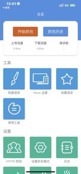 stream抓包 工具免费版手机软件app截图