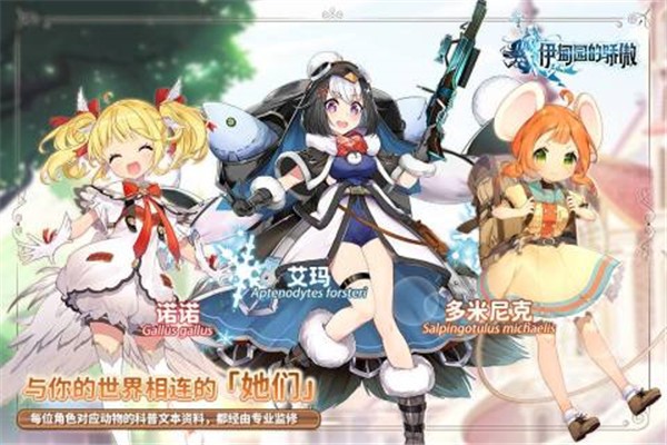 伊甸园的骄傲 官方正版手游app截图