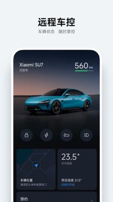 小米汽车 最新版手机软件app截图