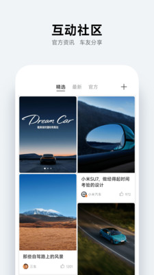 小米汽车 最新版手机软件app截图
