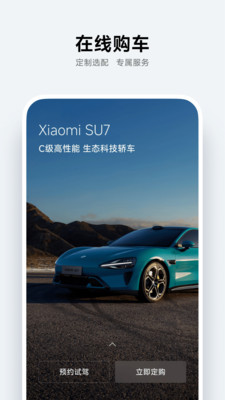 小米汽车 最新版手机软件app截图