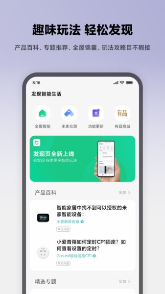 米家 2025最新版手机软件app截图