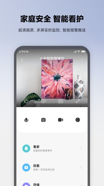 米家 2025最新版手机软件app截图