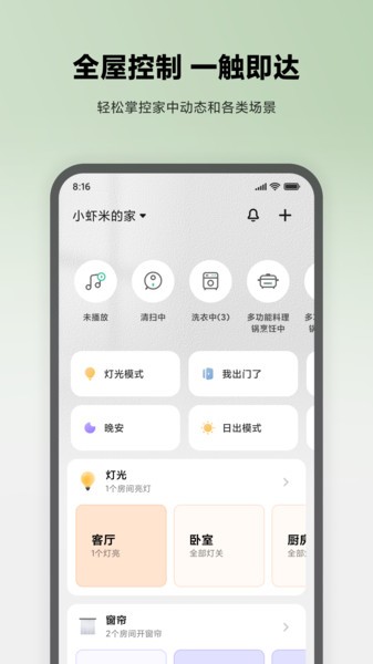 米家 官网版手机软件app截图