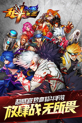 乱斗之王 手机版手游app截图
