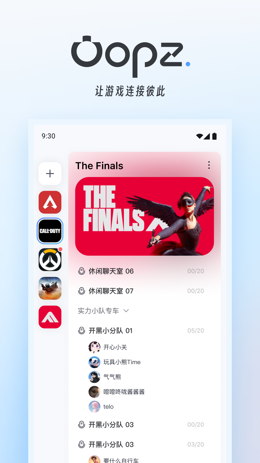 oopz 语音软件手机软件app截图